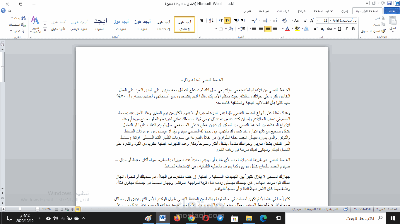 الضغط النفسي وأسبابه.