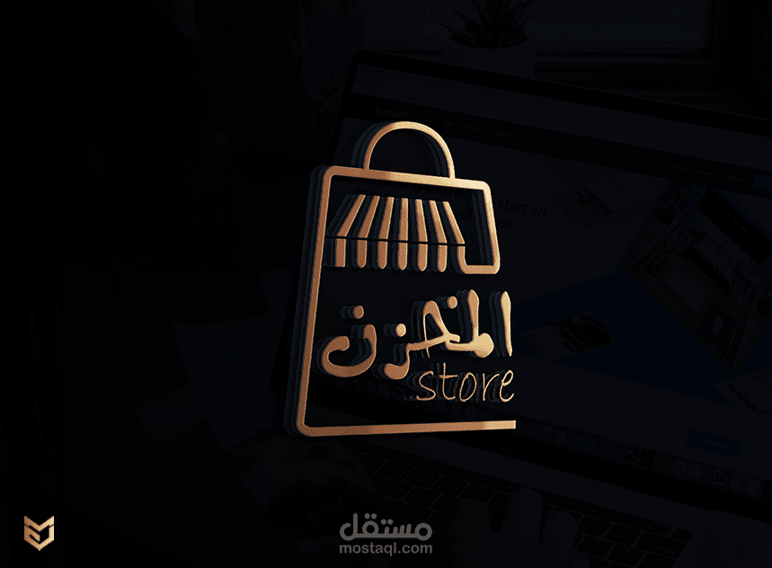 تصميم شعار (لوجو) لمتجر الكتروني