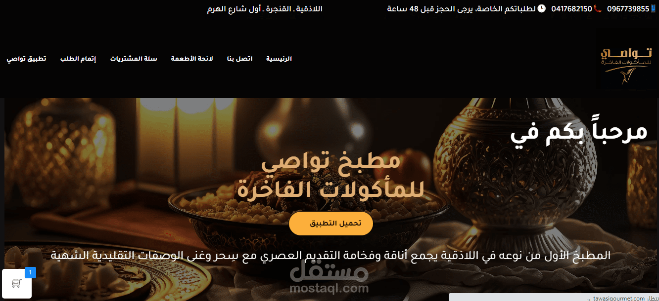 موقع وتطبيق طلب طعام