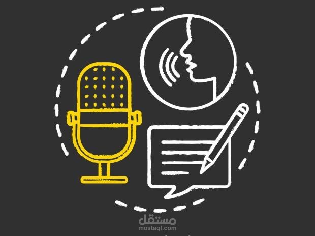 التفريغ الصوتي