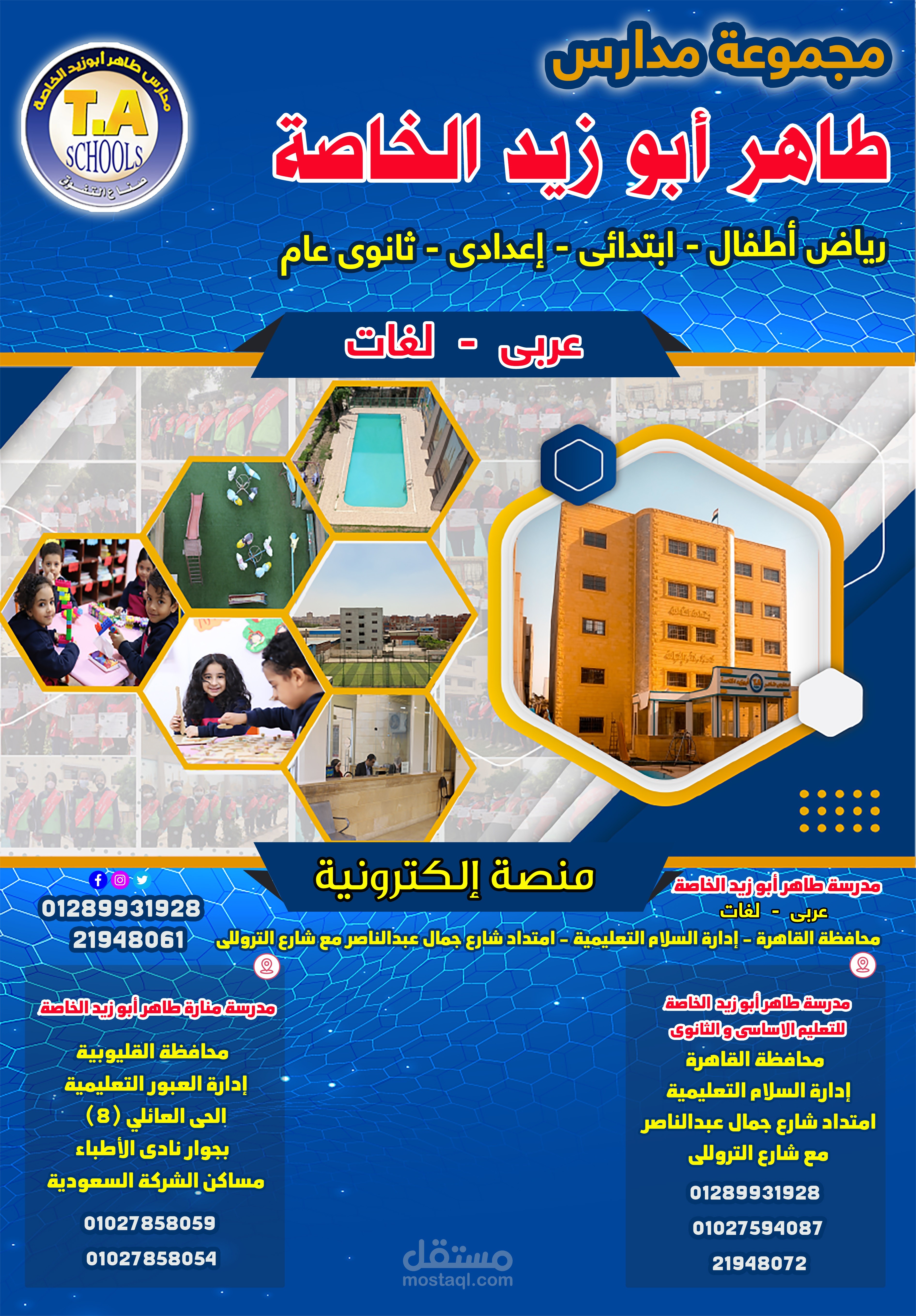 تصميم نتيجة لمدرسة خاصة 2023