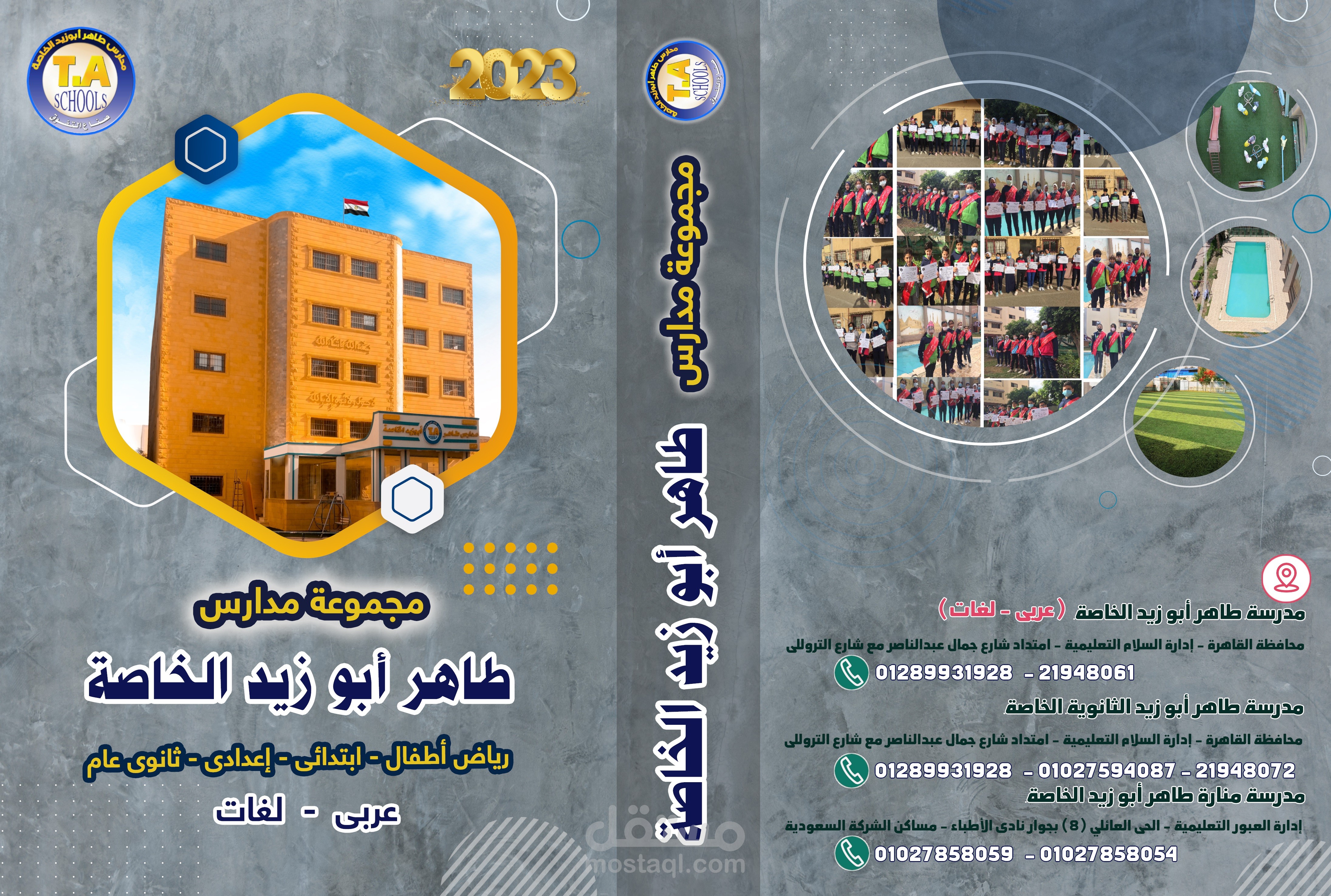 تصميم أجندة لعام 2023