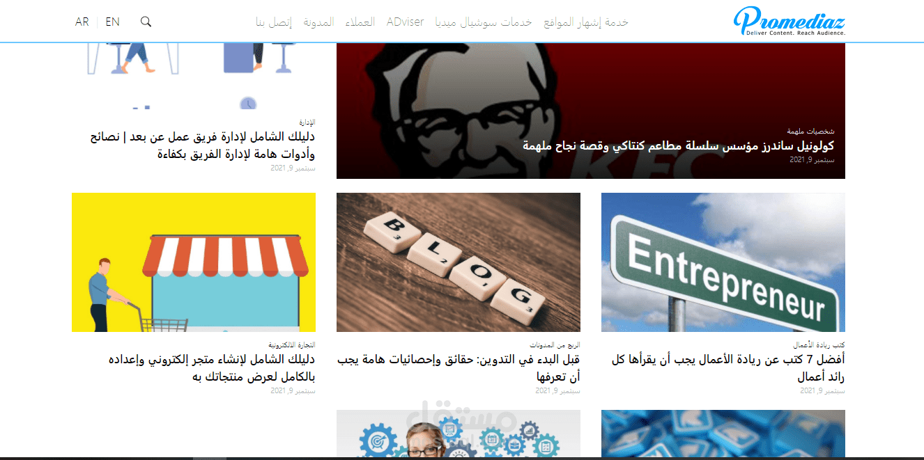 قائمة بجميع مقالاتي في promediaz