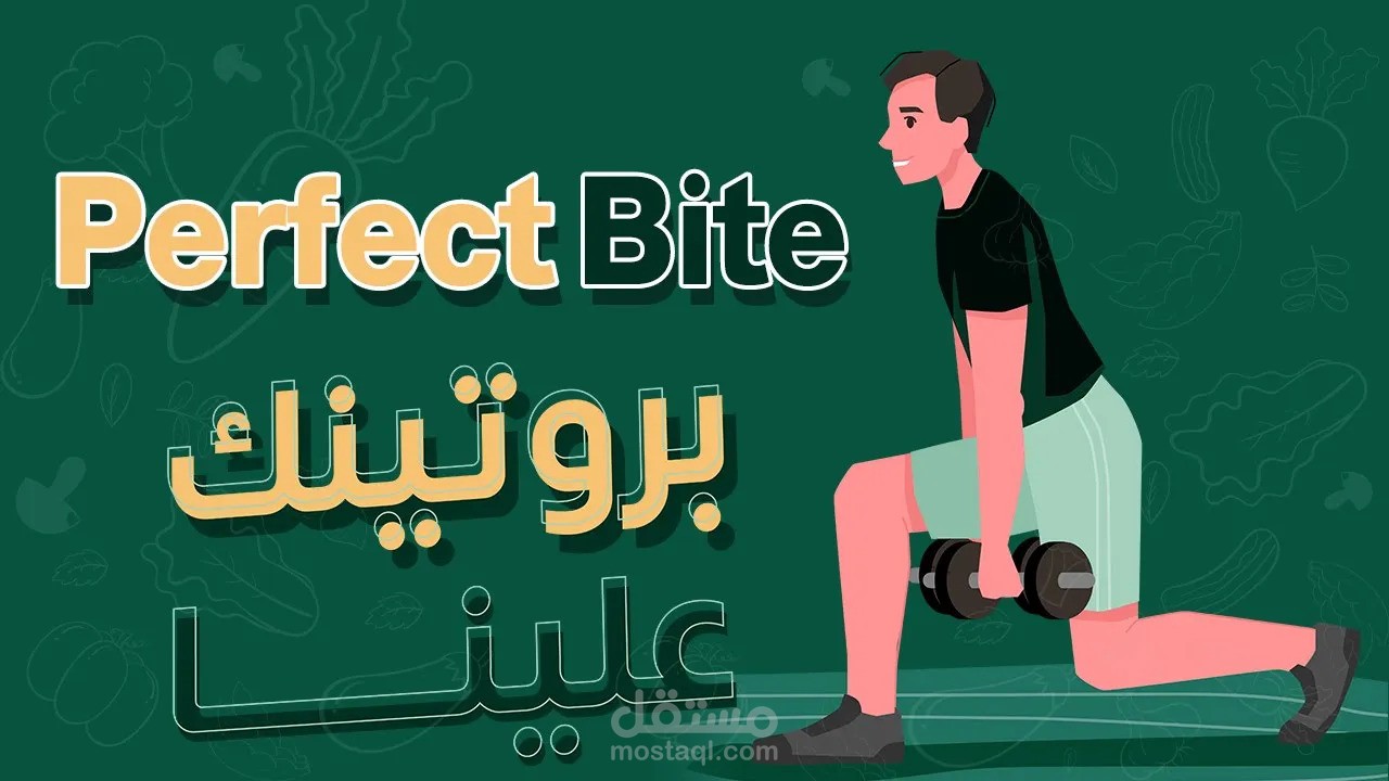 ورشة عمل بيرفكت بايت Perfect Bite