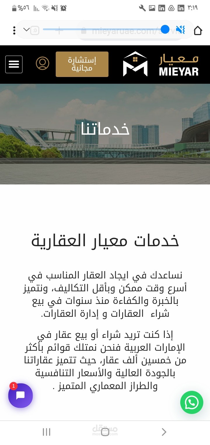 كتابة محتوى موقع معيار العقارية