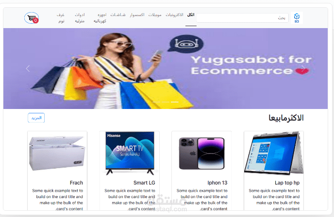 متجر الاكتروني