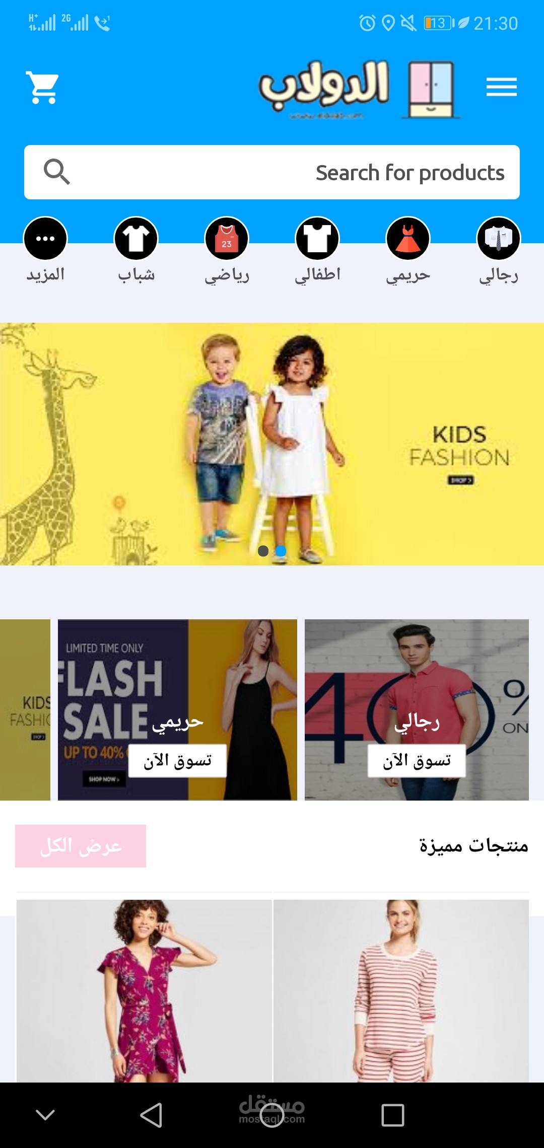 موقع وتطبيق متجر الكتروني