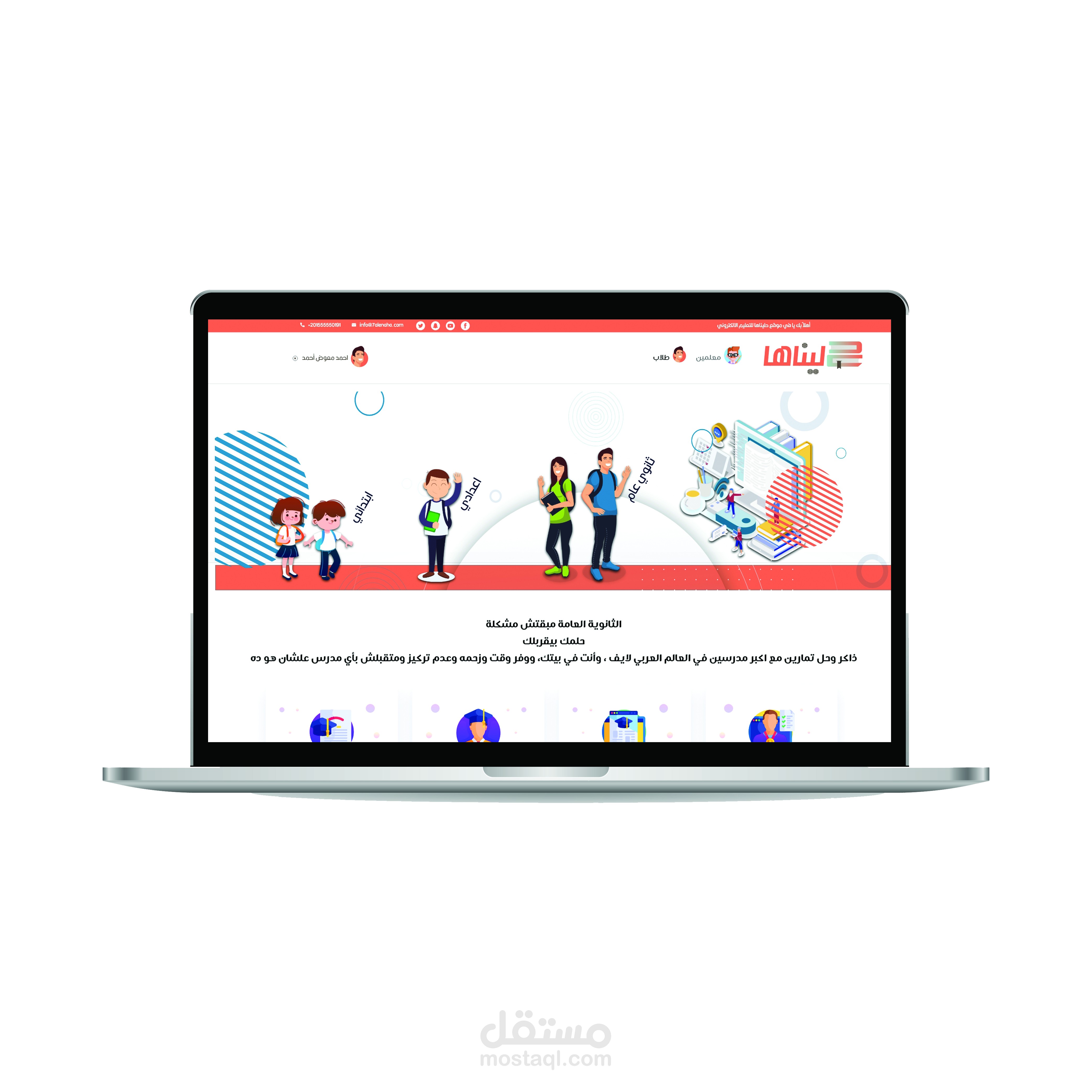 منصة حليناها للتعليم الالكتروني