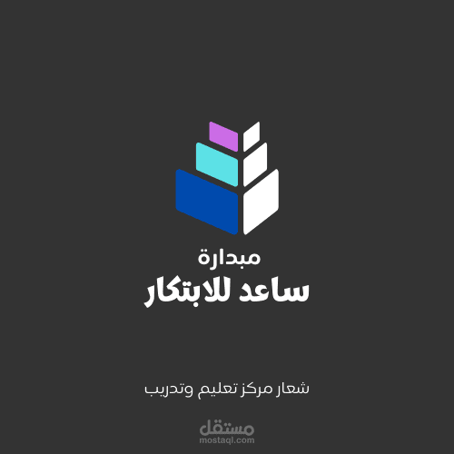 توثيق هوية مبادرة ساعد