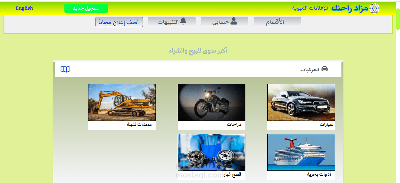 موقع مبوبة إعلانات الكترونية - مزاد راحتك : أكبر سوق للبيع والشراء في السعودية