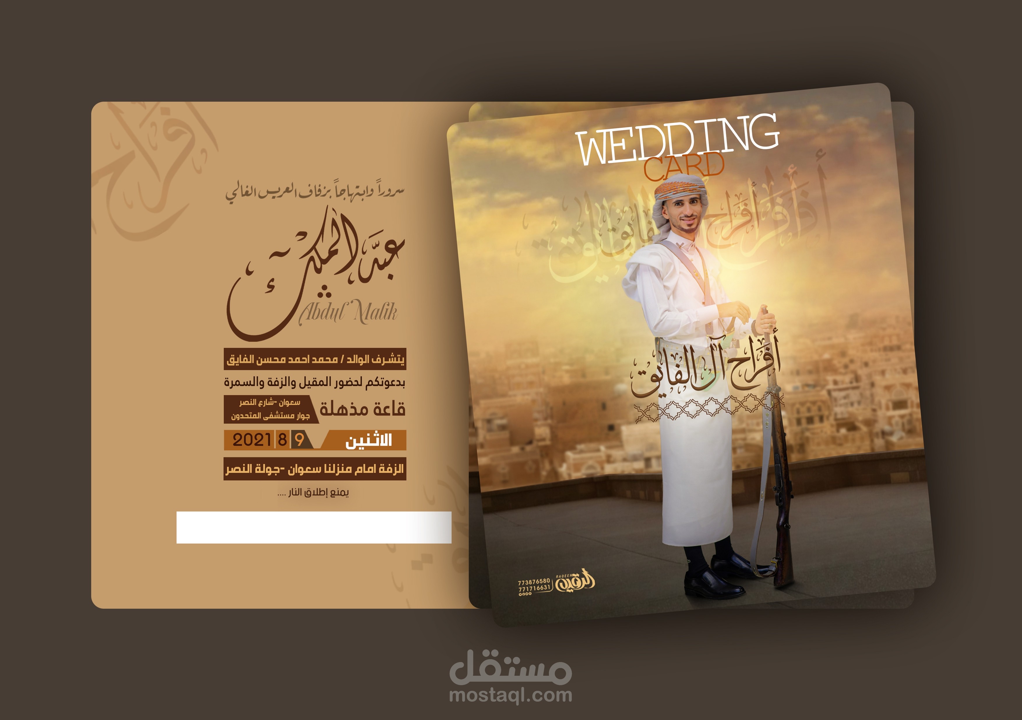 تصميم دعوة زفاف