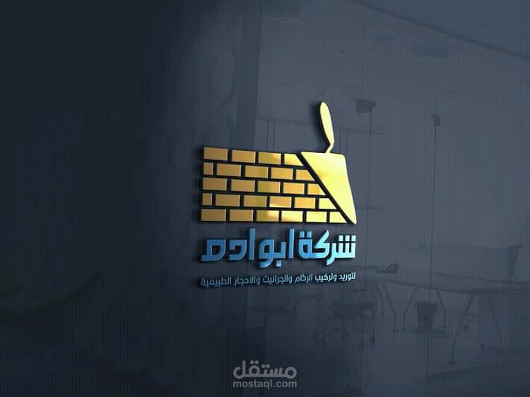 تصميم شعار ابوادم للحجر _ مصر