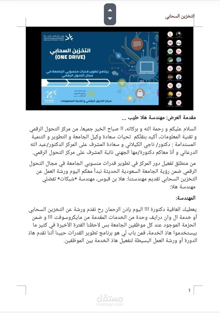 تعديل  ملف ميكروسفت ورد