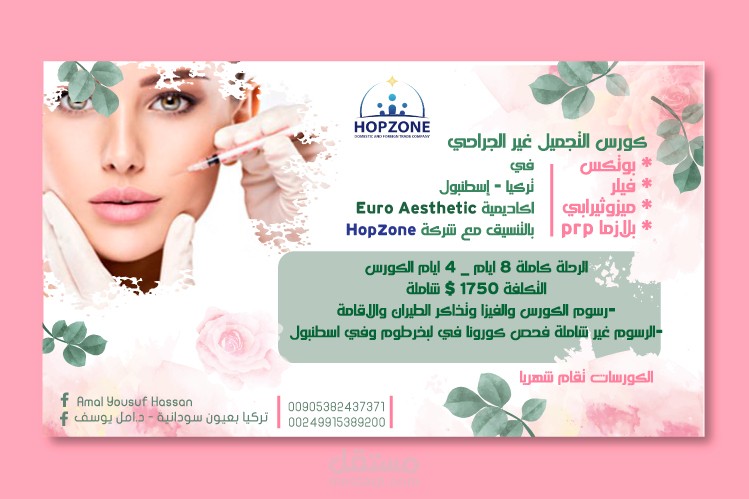تصميم اعلاني لشركة Hopzone