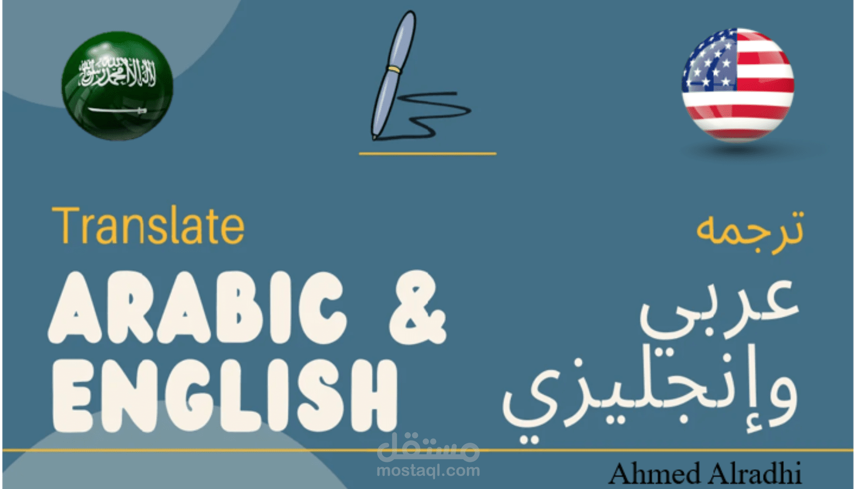 ترجمة يدوية إحترافية للنصوص من العربية إلى الإنجليزية والعكس