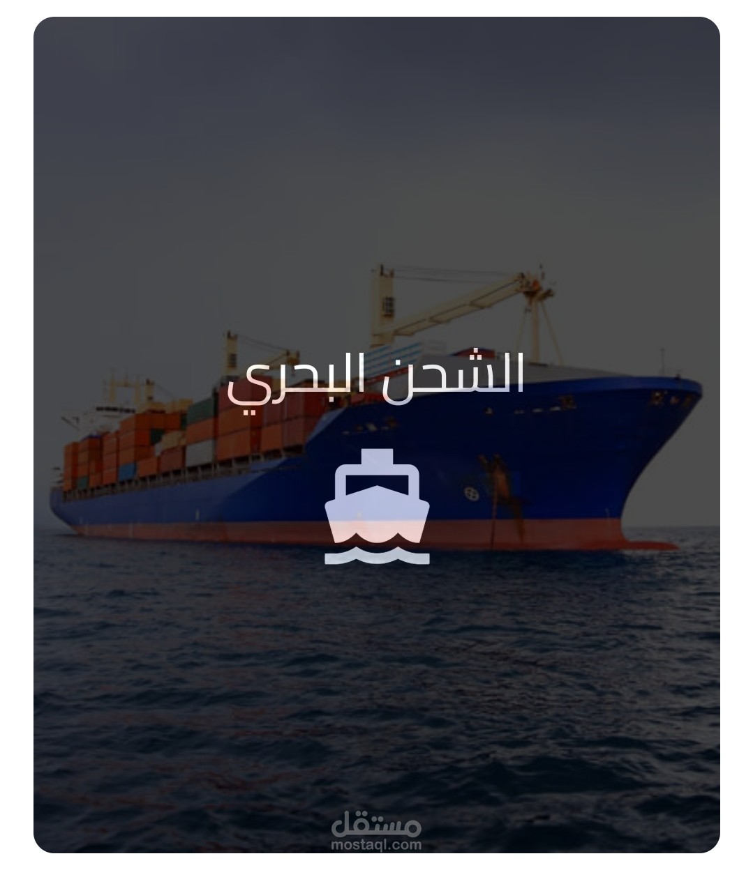 موقع للشحن