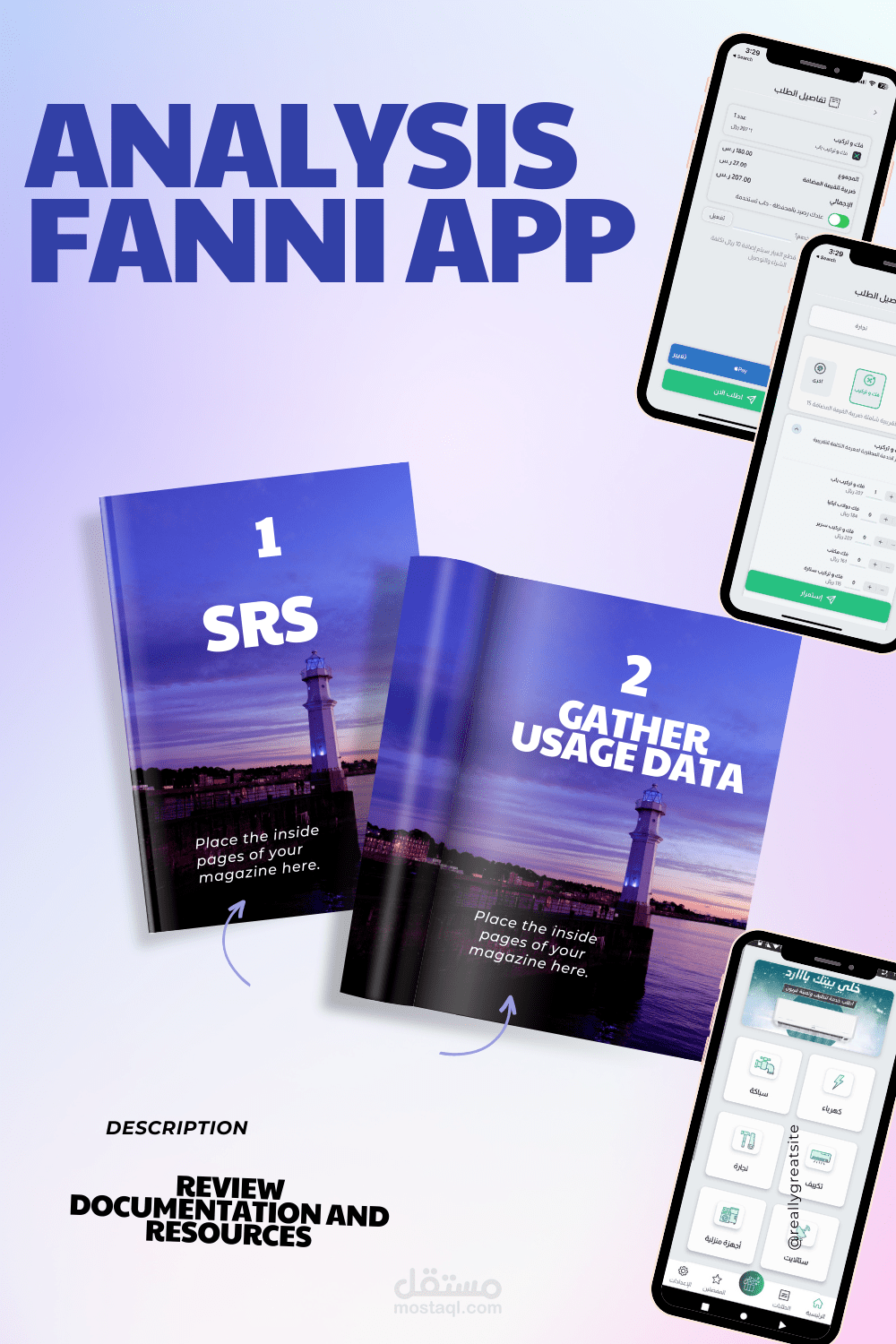 تحليل تطبيق الخدمات المنزلية SRS