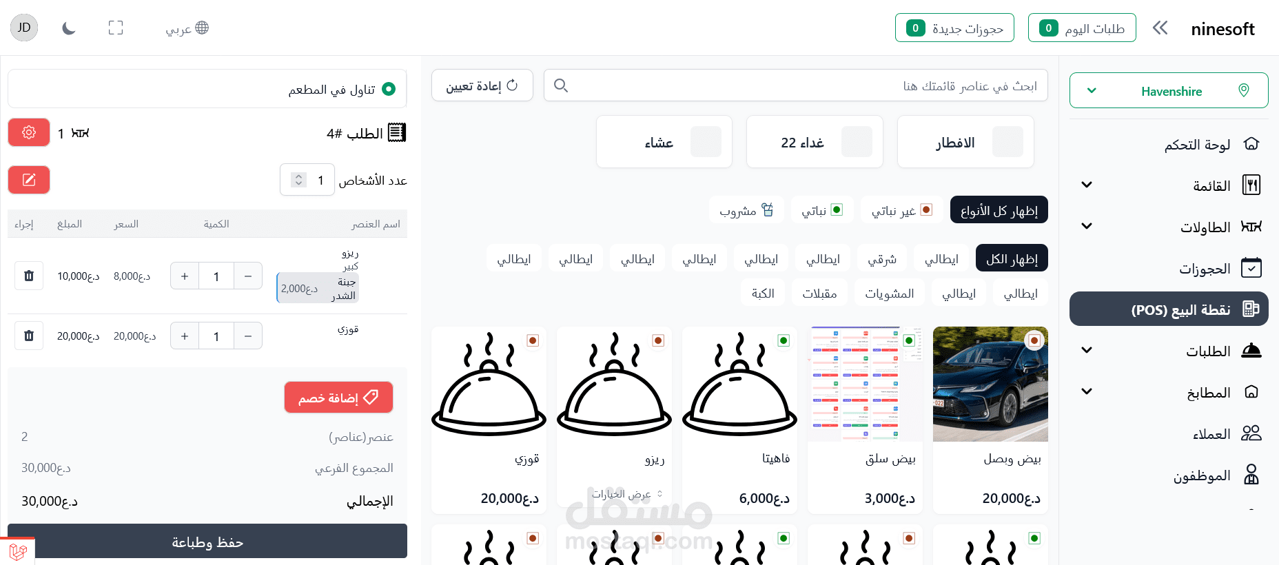 نظام إدارة مطاعم متكامل (POS + إدارة + تطبيقات) باستخدام Flutter وLaravel وKotlin