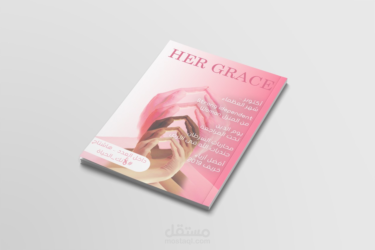 غلاف مجلة Her Grace عدد أكتوبر