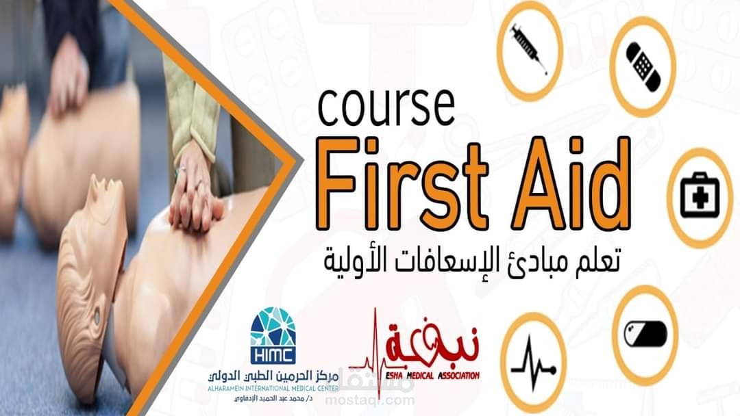 تسويق الكترونى لمناسبات طبية