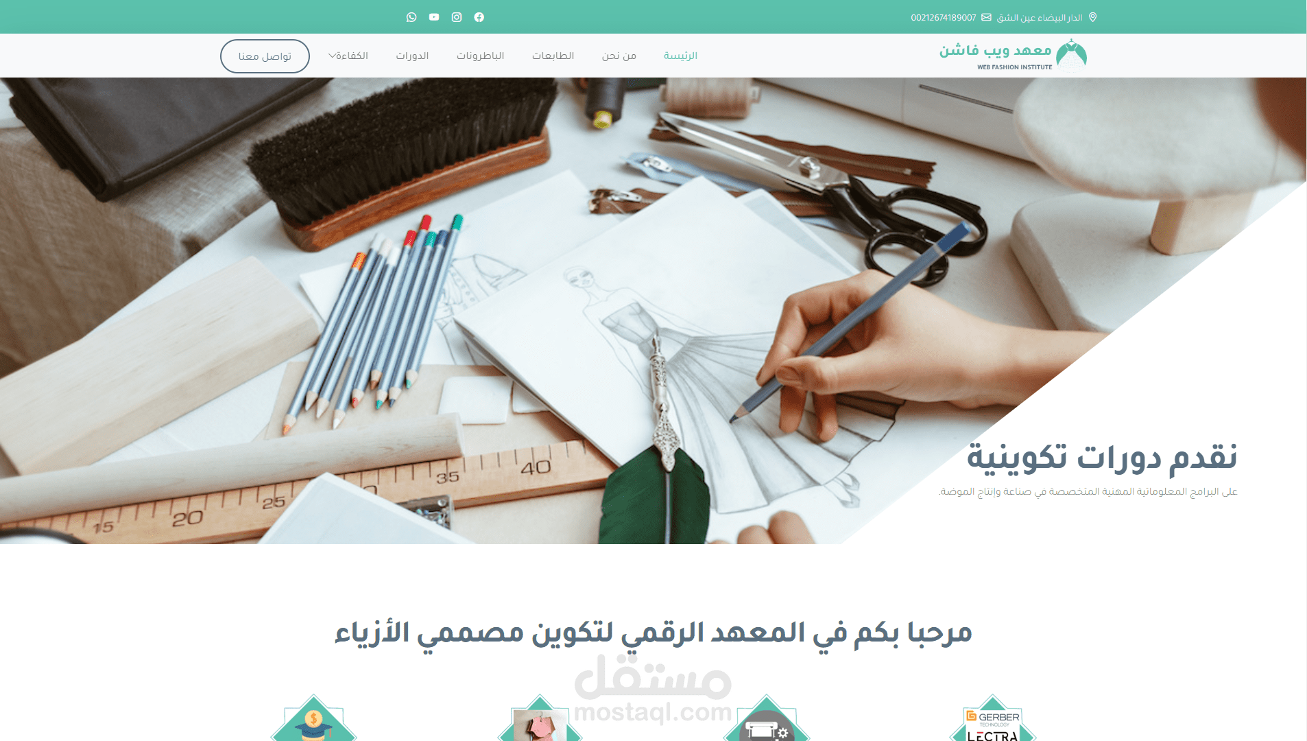 منصة لمعهد رقمي لتكوين مصممي الأزياء