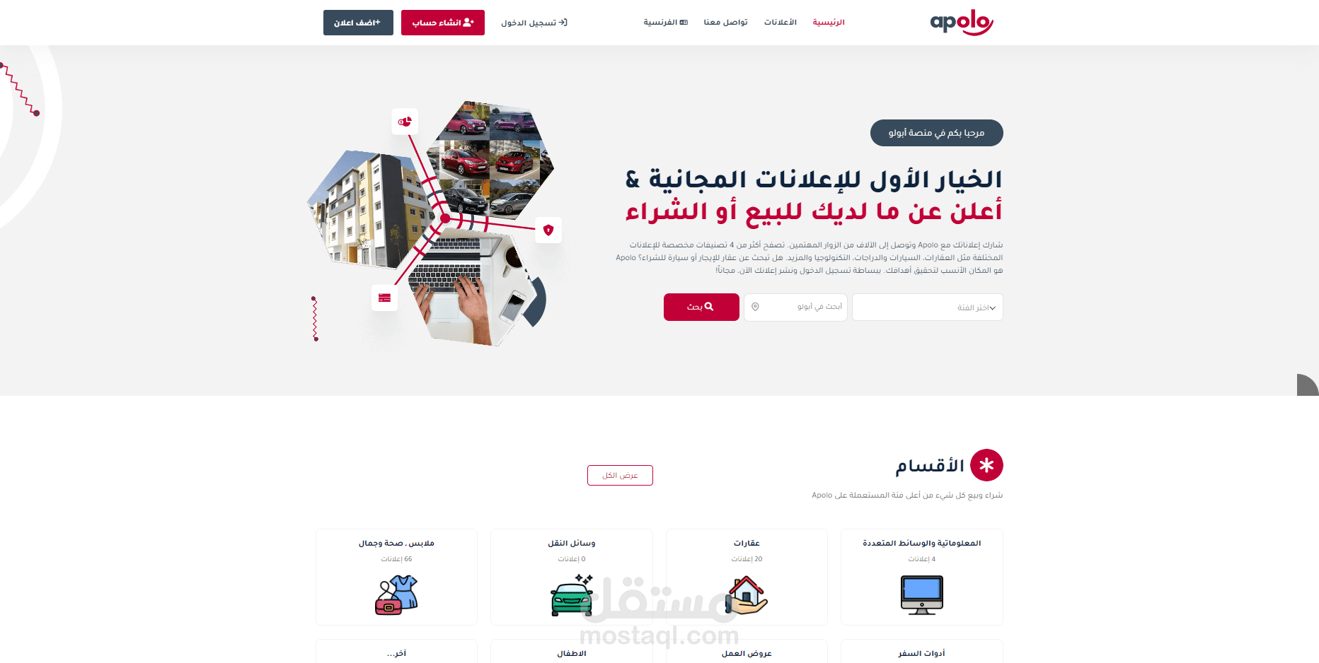 المنصة للتجارة الإلكترونية لنشر الاعلانات البيع أو الشراء