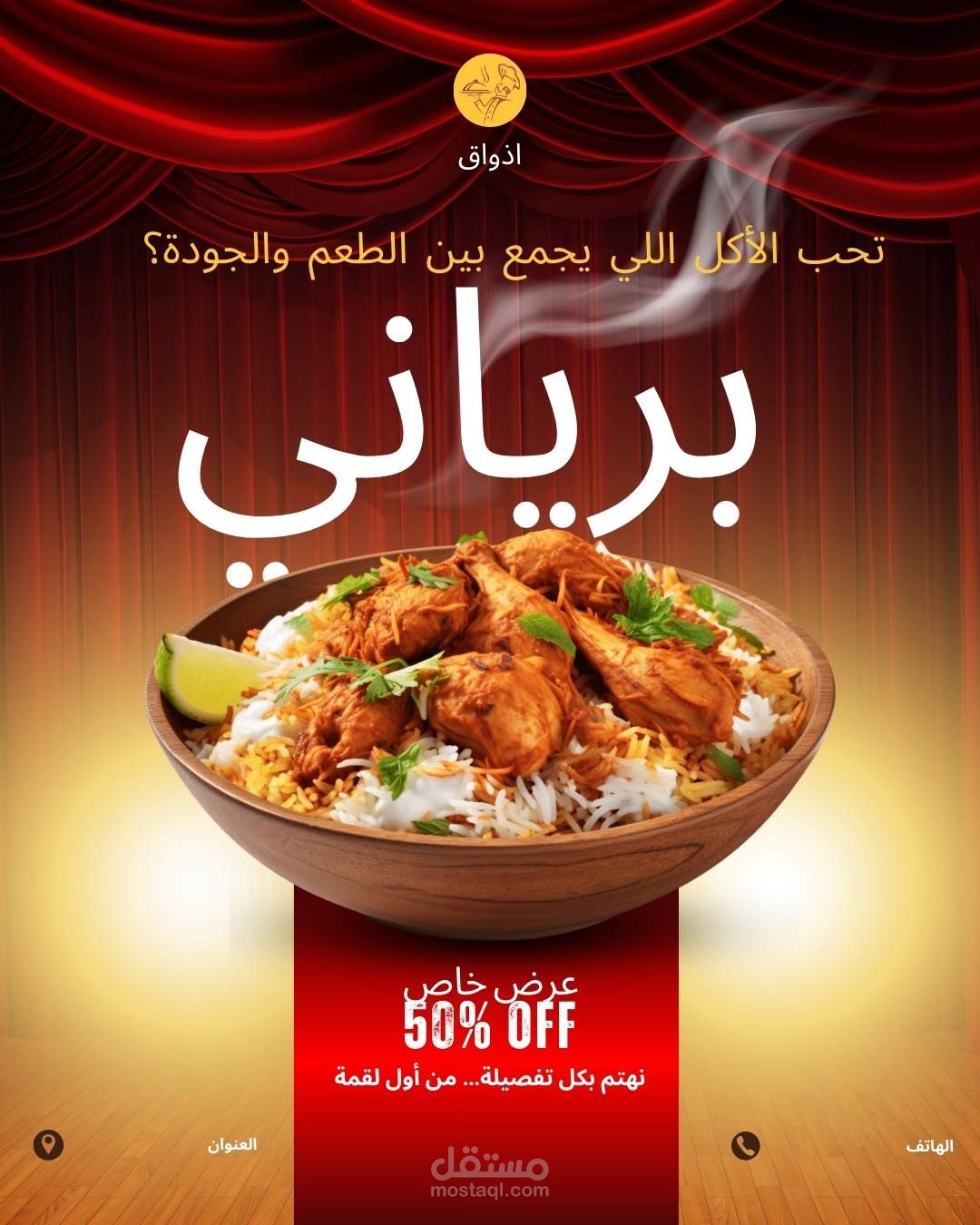 مطعم اذواق