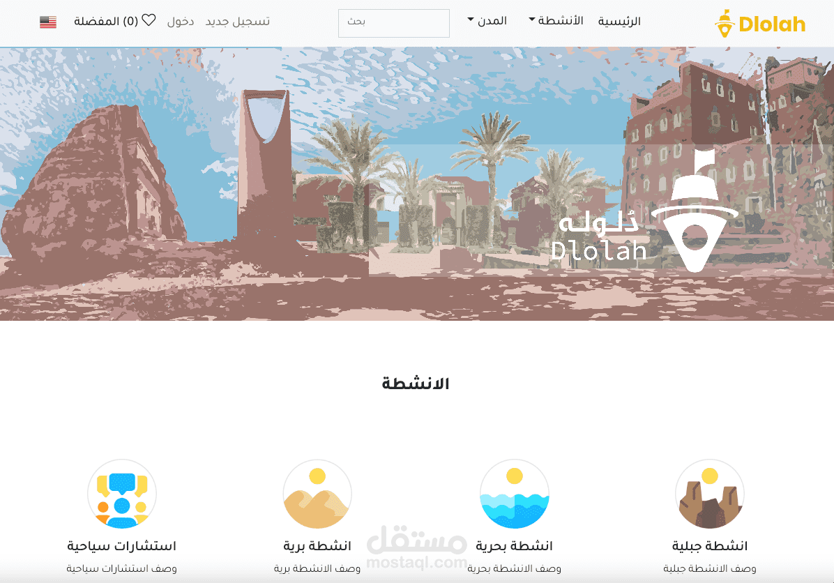 منصة دلوله