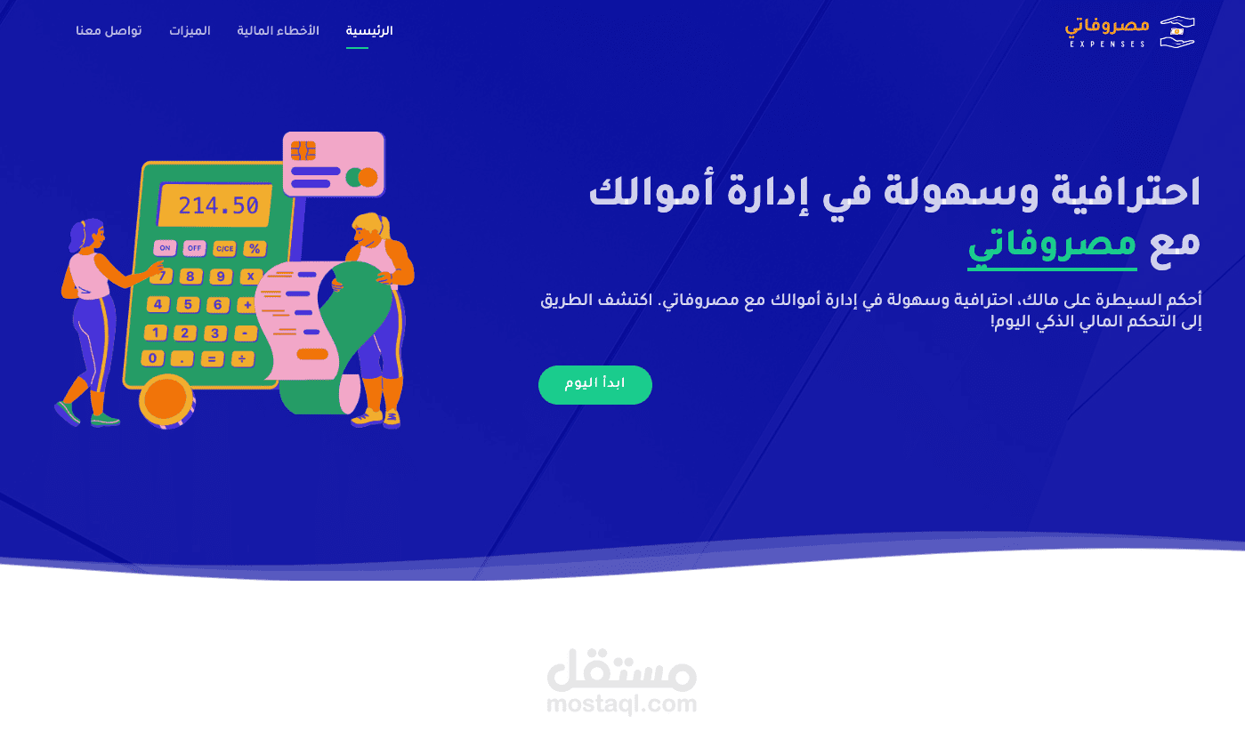 موقع مصاريفي