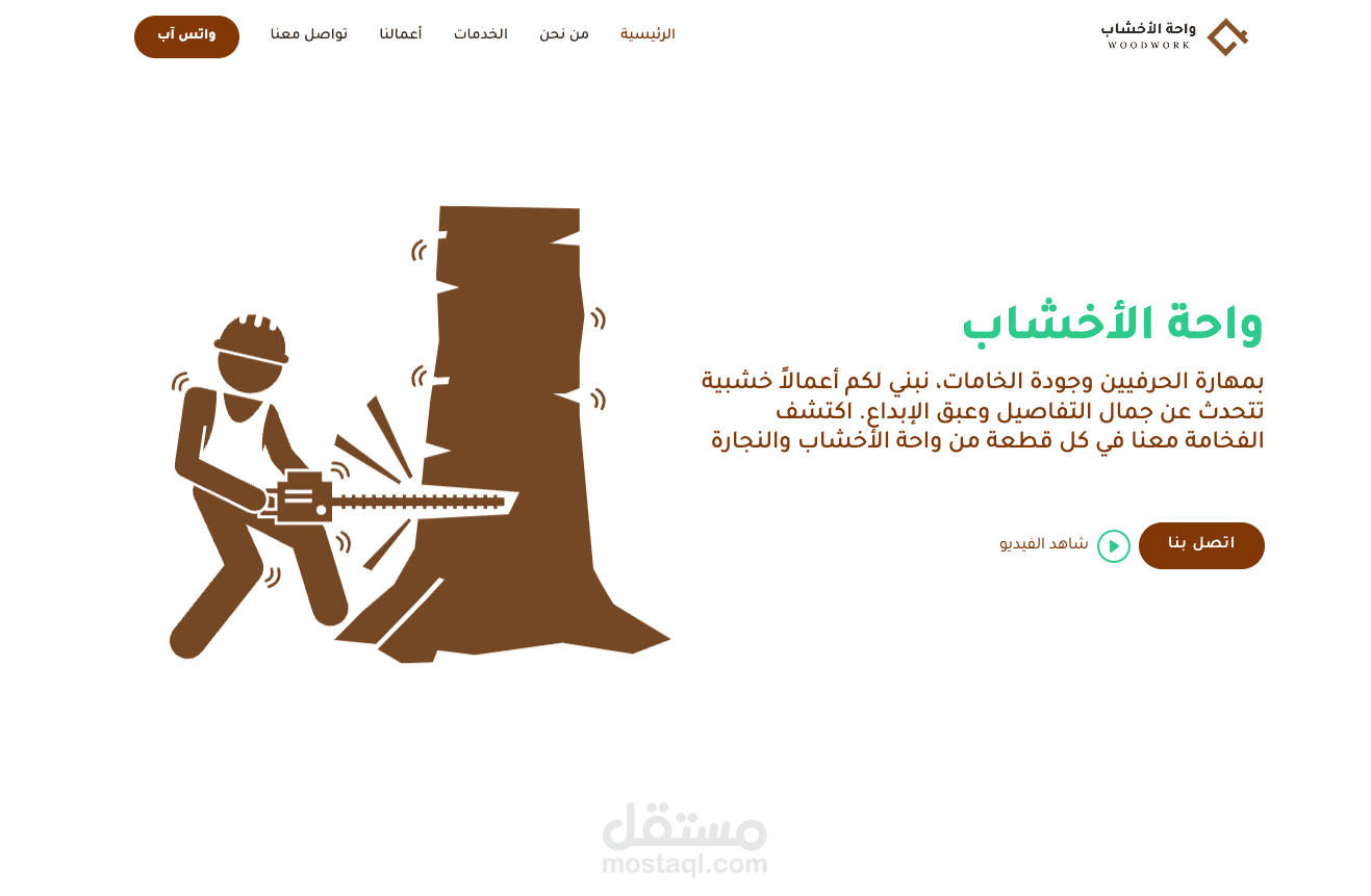 موقع واحة الأخشاب