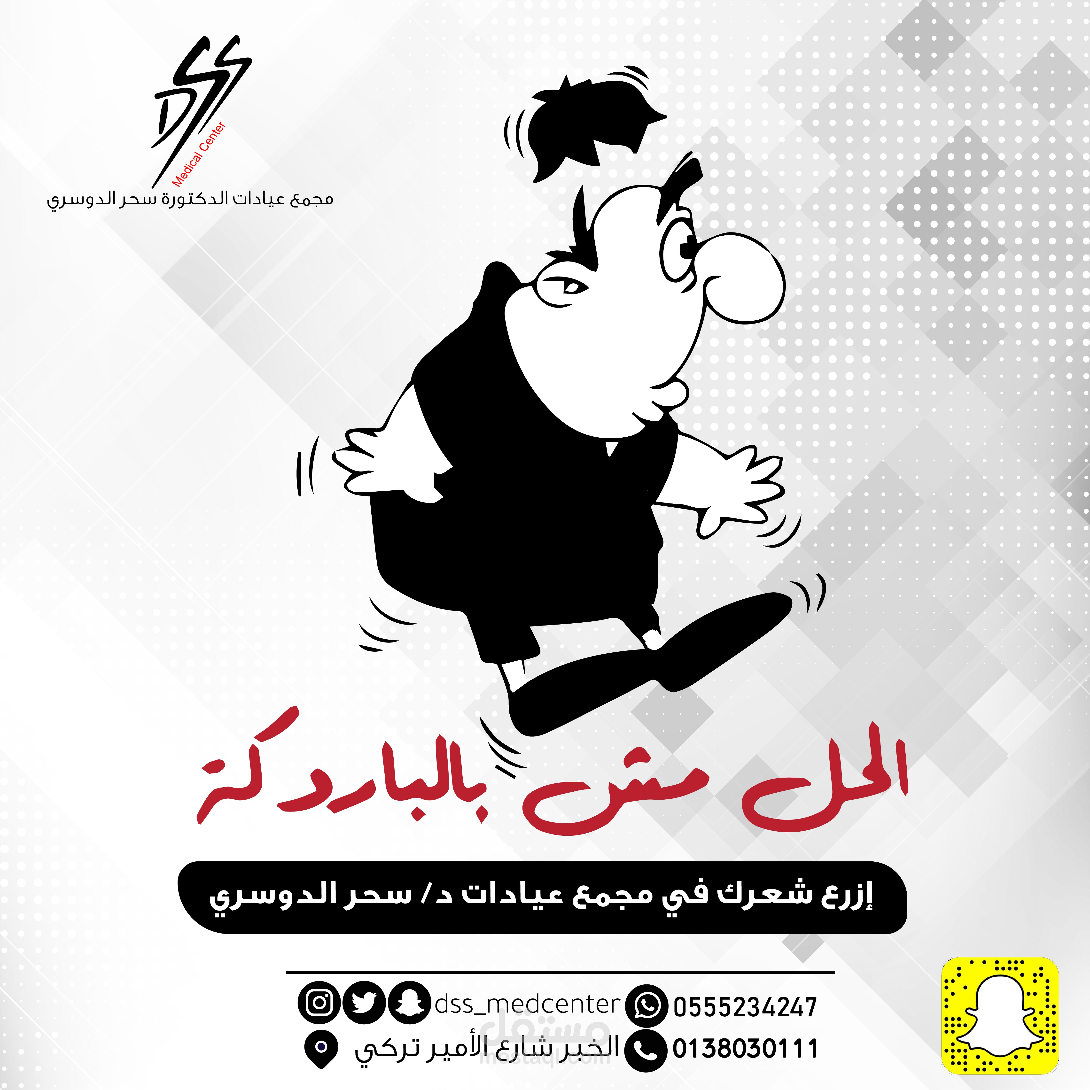 رسم كرتونى لصور السوشيال ميديا بمقاس الانستجرام  لمجمع طبي سعودى