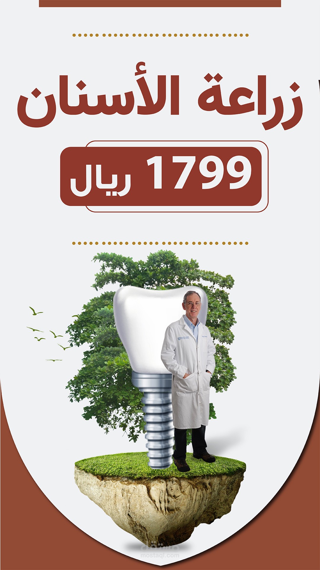 تصميم صور للسوشيال ميديا بمقاس السناب شات لمجمع طبي سعودى للحملات الممولة