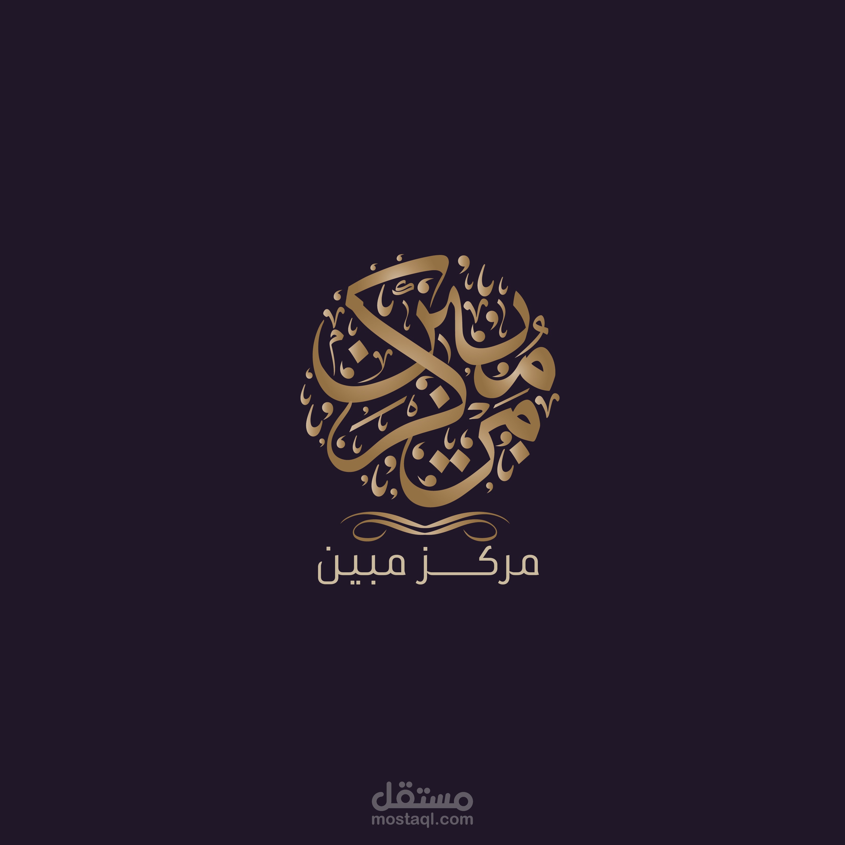 شعار احترافي مركز مبين | مستقل