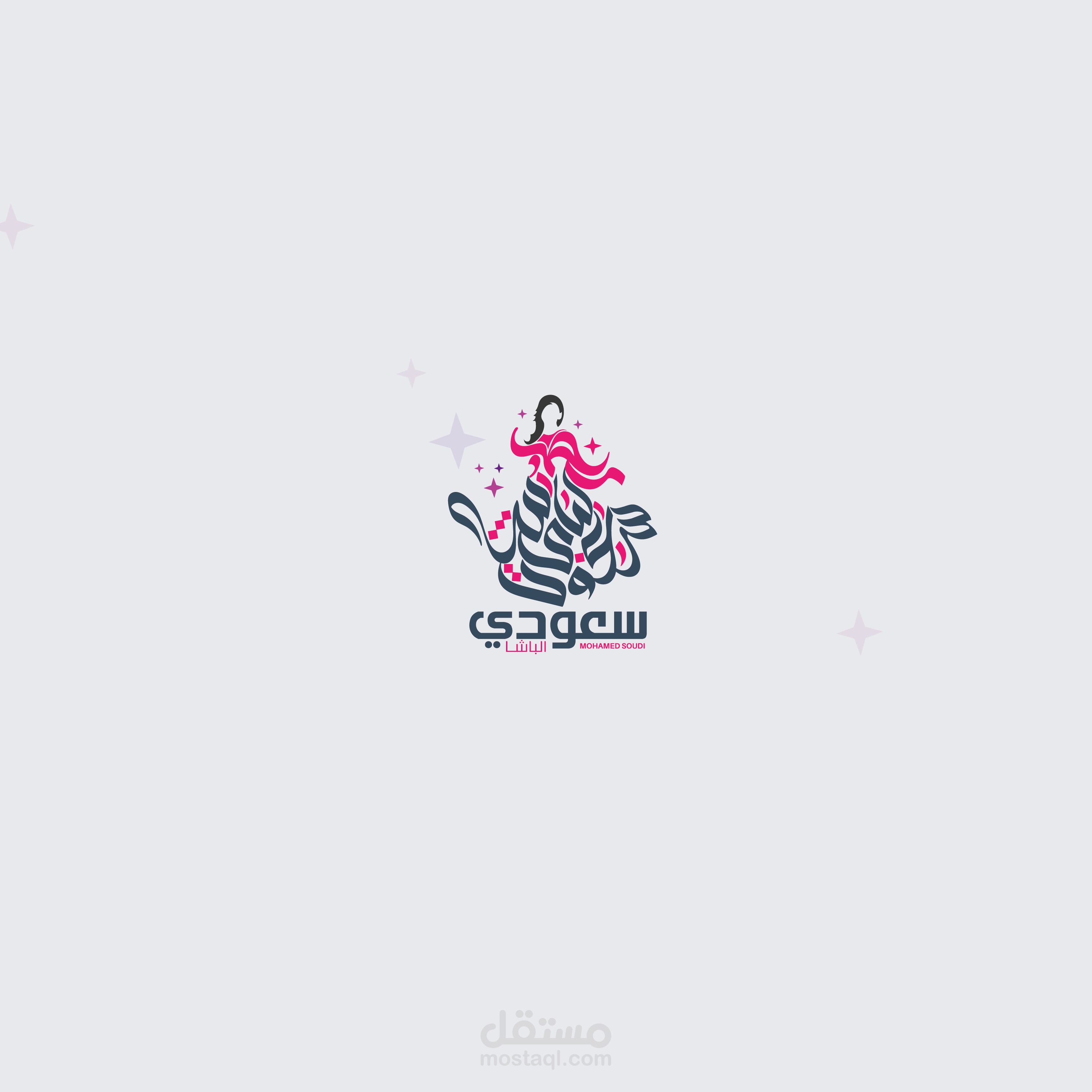 شعار احترافي كاليجرافي خط عربي