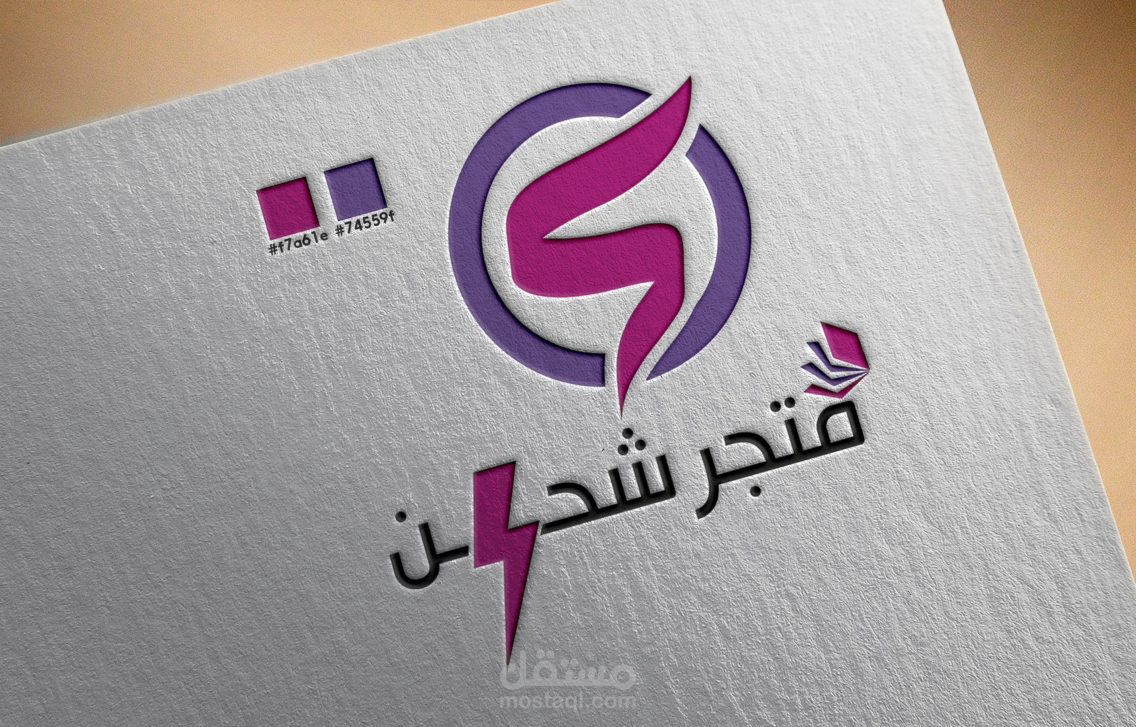 شعار لمتجر شحن