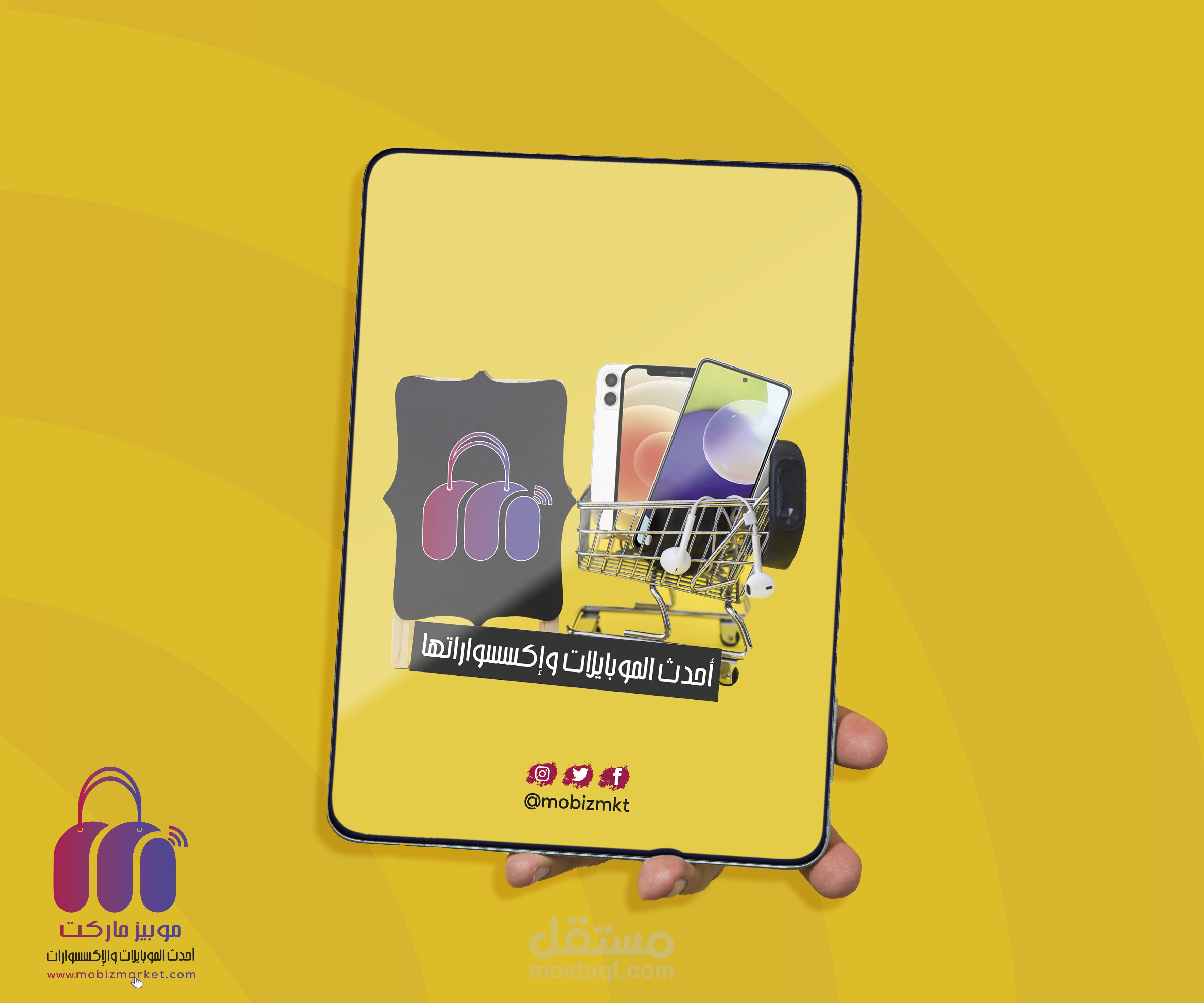 هويــة بصريــة لمتجــر إلكترونــي - MOBIZ MARKET -