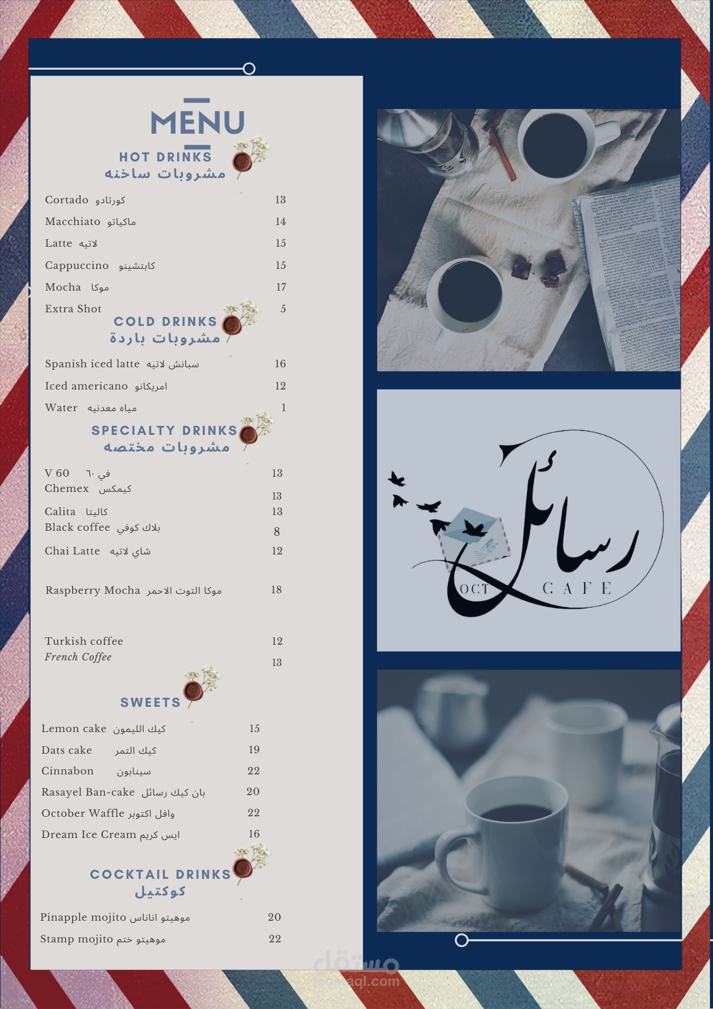 منيو لمقهى