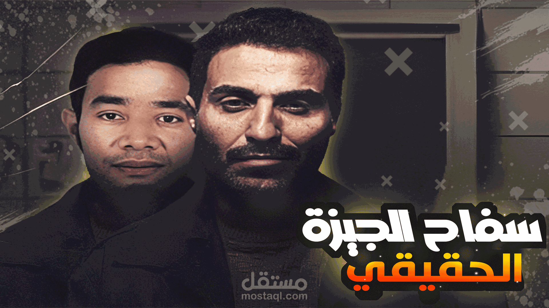 مونتاج محتوي سرد قصص علي اليوتيوب