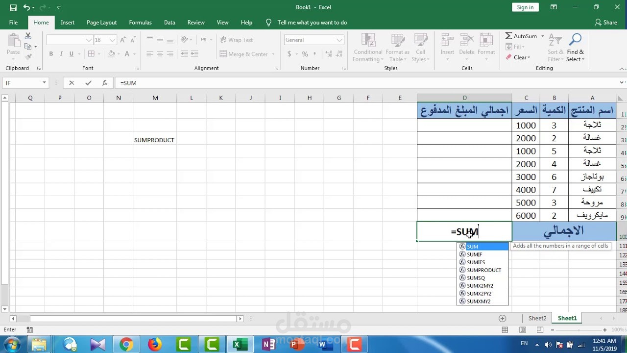 انجاز برنامج محاسبي اكسل