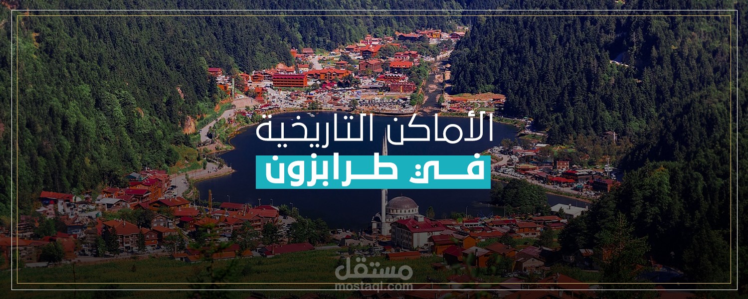 أهم الأماكن التاريخية في طرابزون