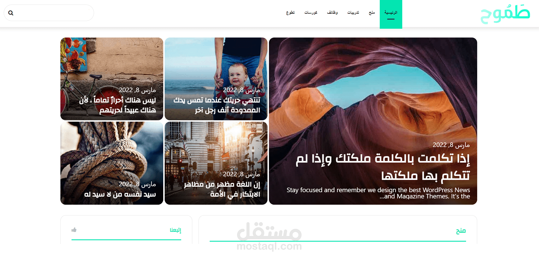 موقع لمنصة متخصصة بعرض المنح والوظائف