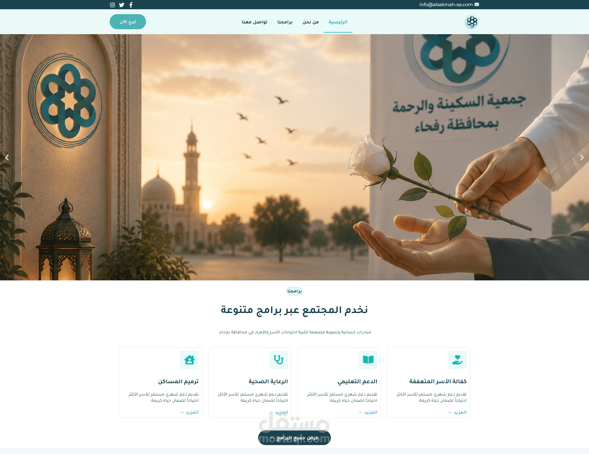 تصميم وتطوير موقع إلكتروني لجمعية خيرية متوافق مع جميع الأجهزة بإستخدام ووردبريس