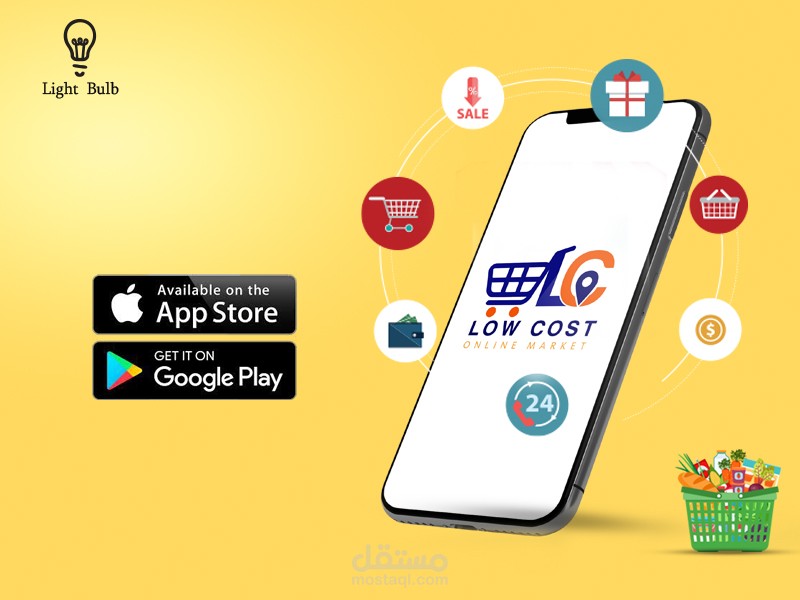 تطبيق مشتريات