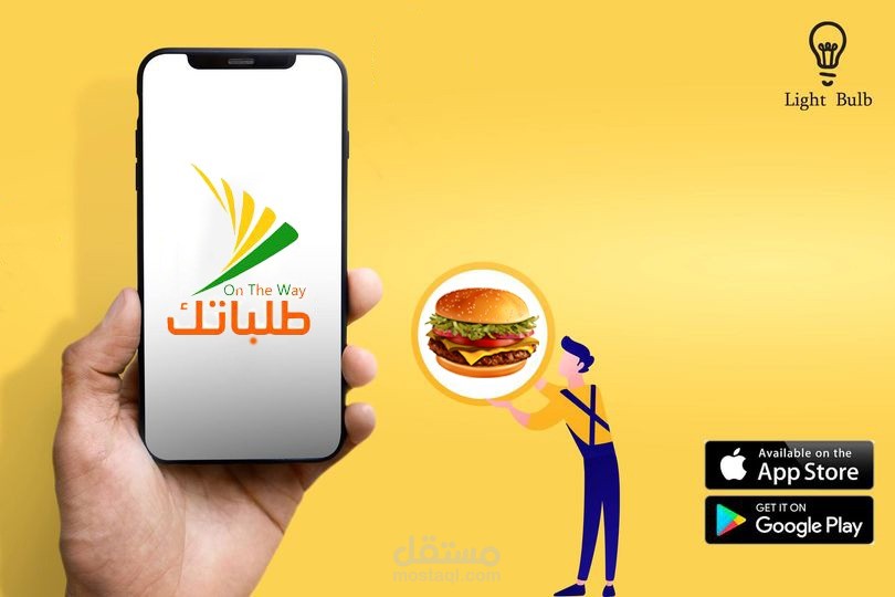 تطبيق طلبات