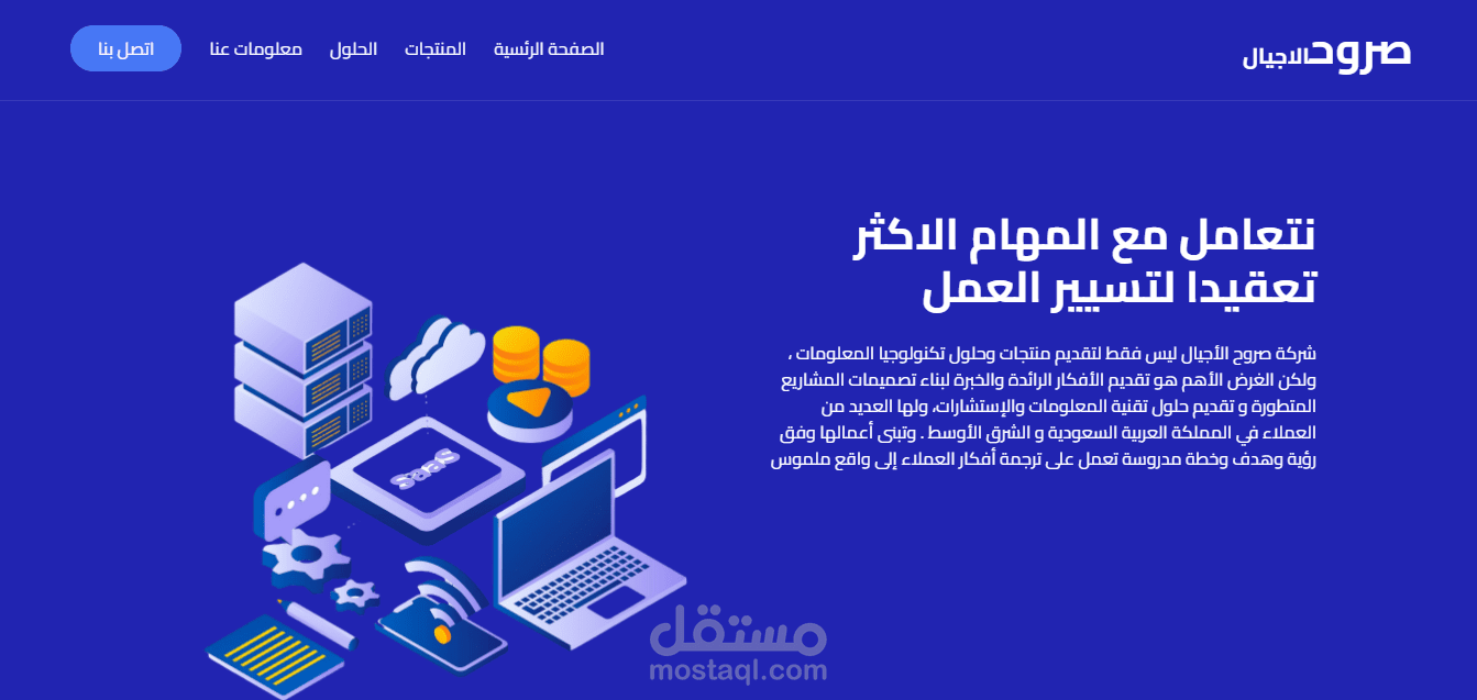 موقع تعريفي لشركة صروح الاجيال