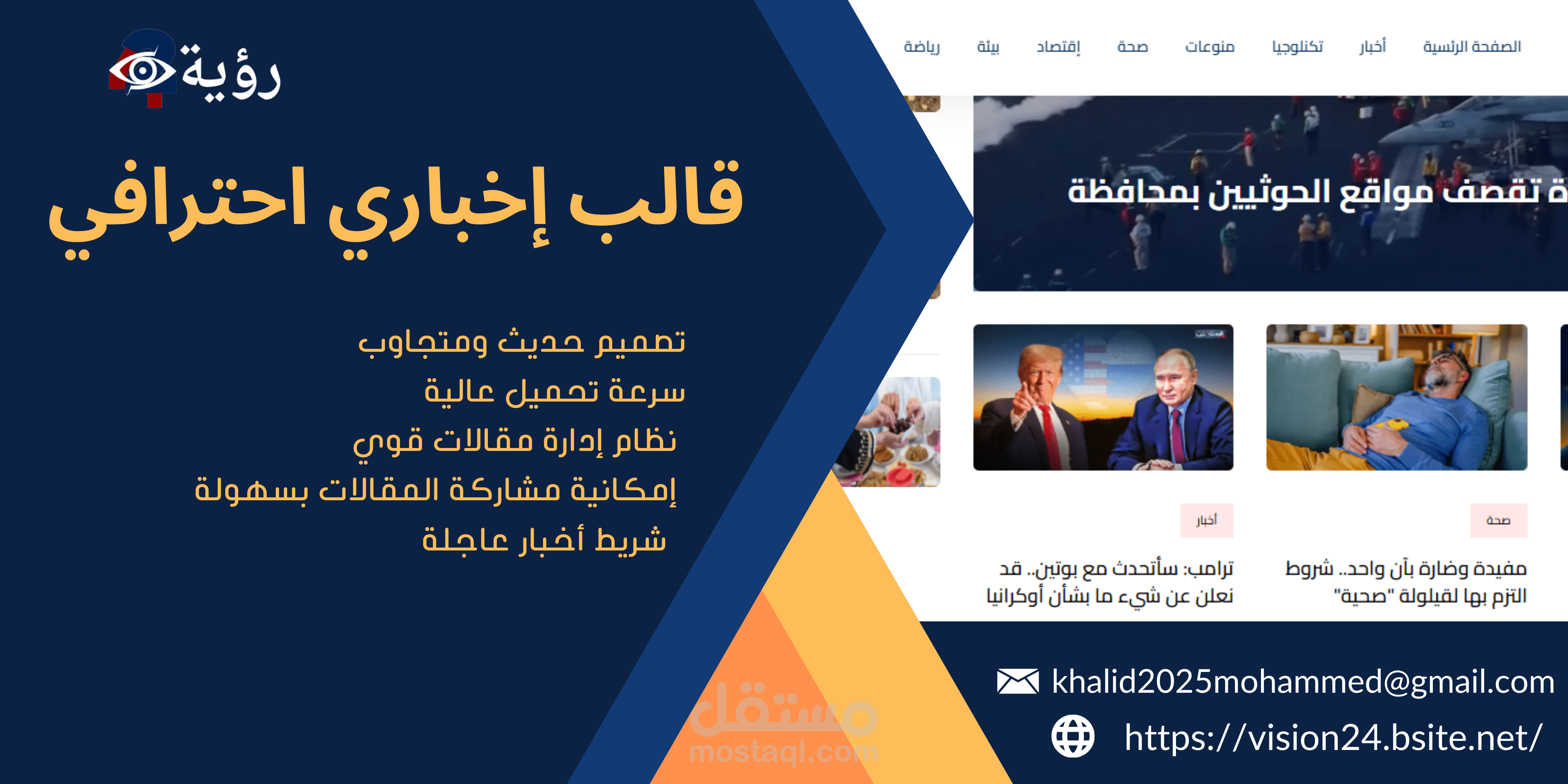 رؤية24 - موقع اخباري