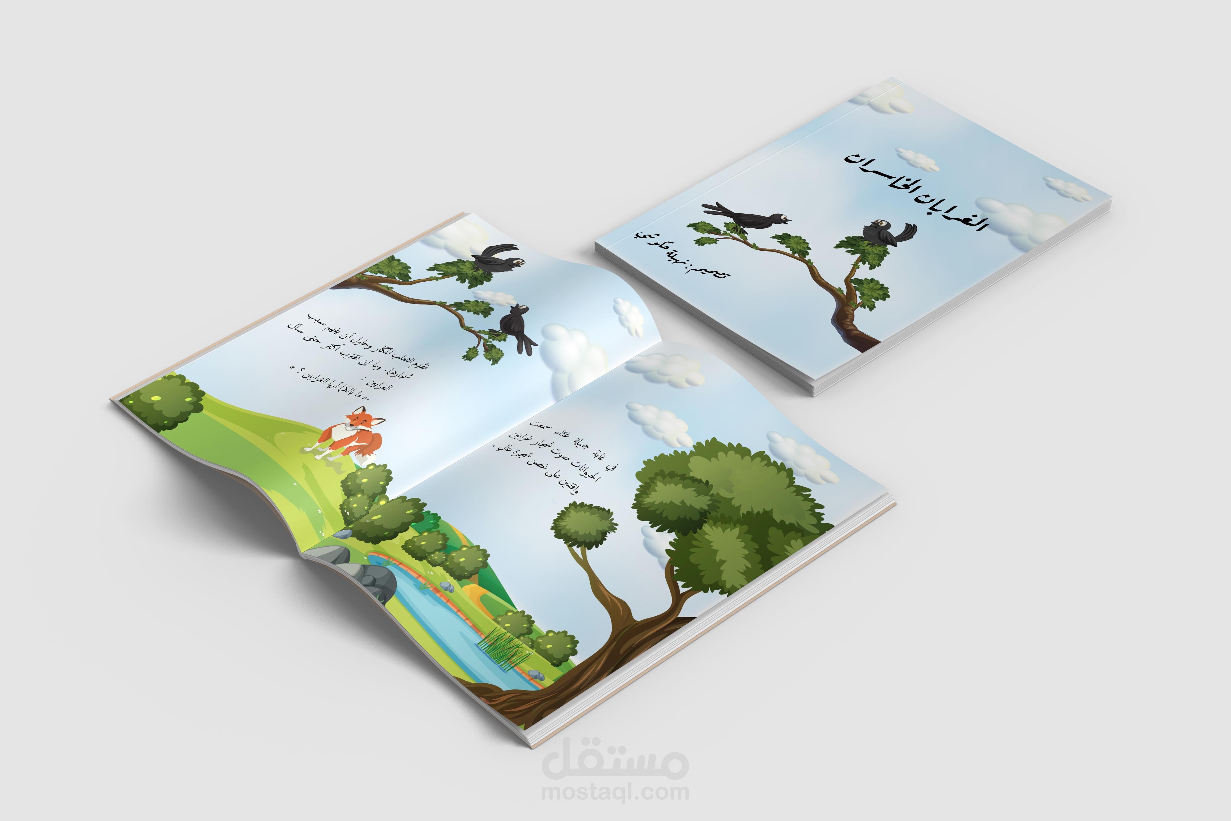 تصميم كتب أطفال