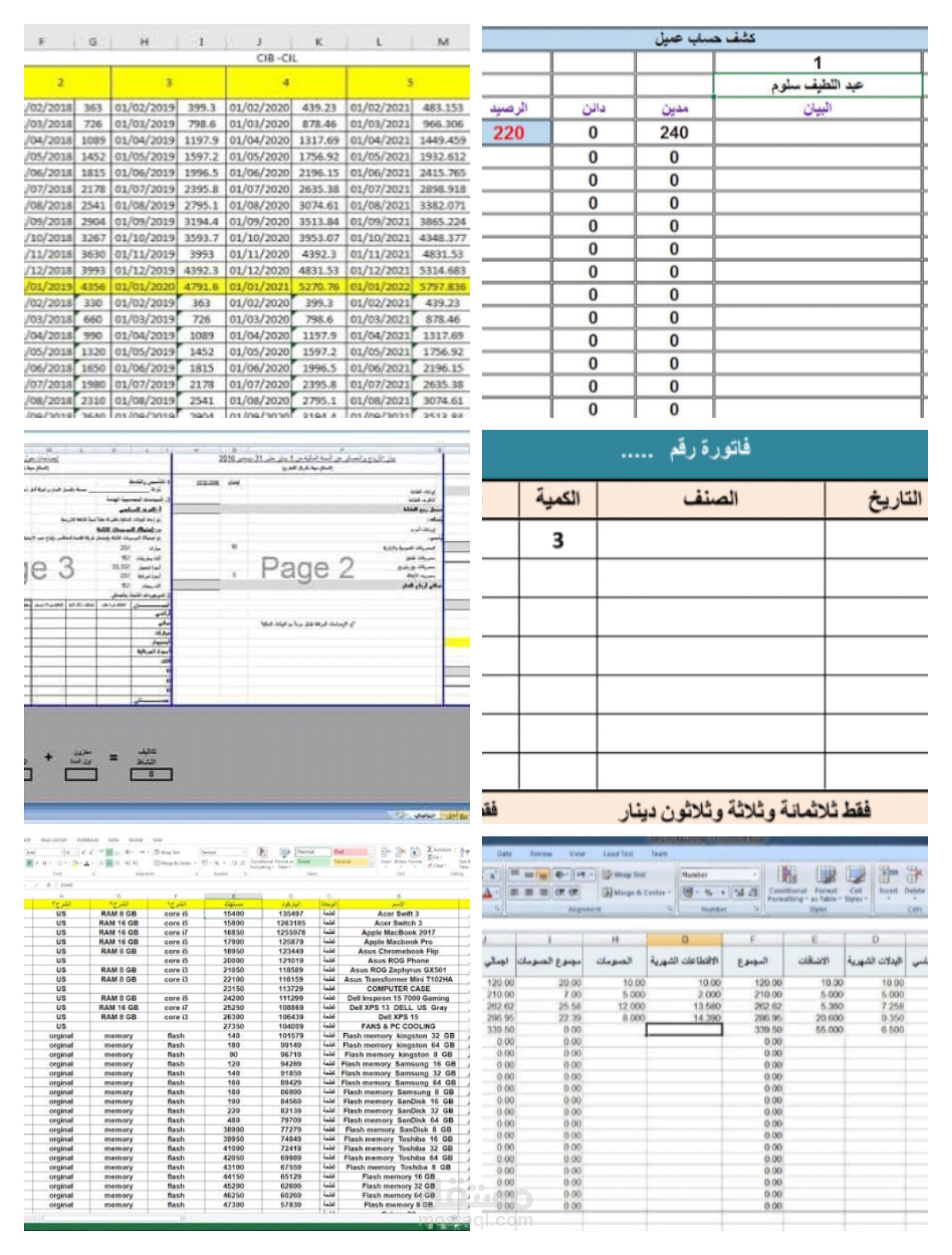 تصميم قاعده بيانات وكتابه وتنسيق البيانات علي الExcel والWor
