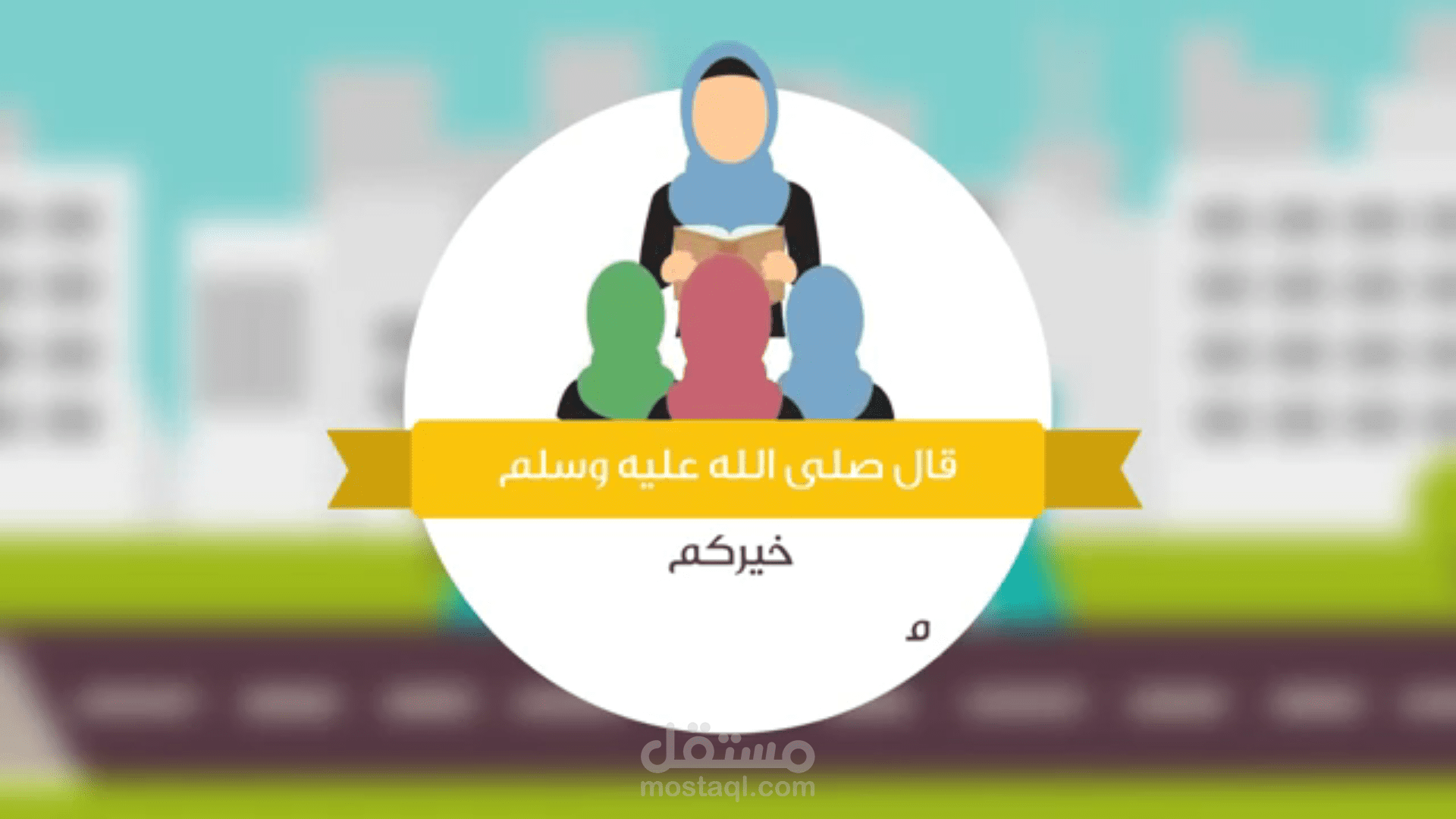 خدمة تعليق صوتي لحملة جمع تبرعات / جمعية تحفيظ القرآن