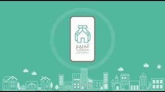 خدمة تعليق صوتي / إعلان تطبيق تدبير